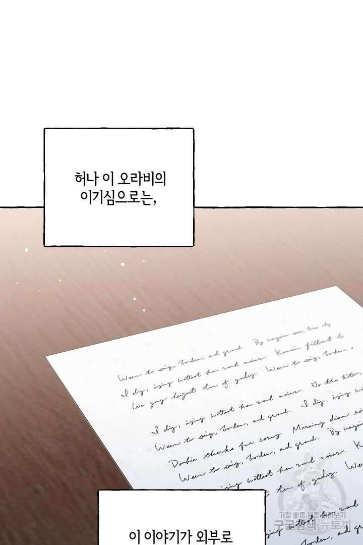 이만 놓아주세요, 공작님 72화 12
