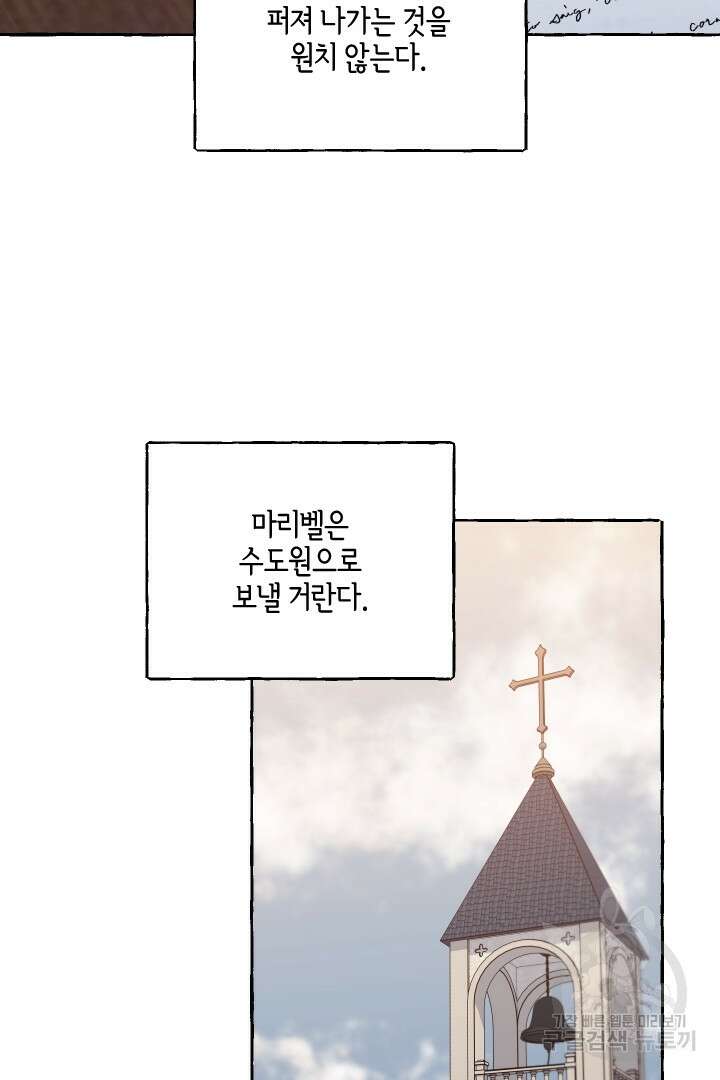 이만 놓아주세요, 공작님 72화 13