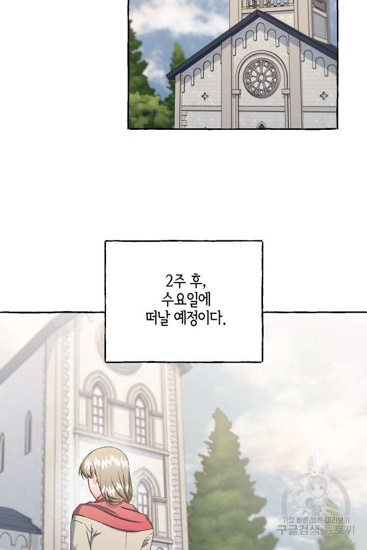 이만 놓아주세요, 공작님 72화 14