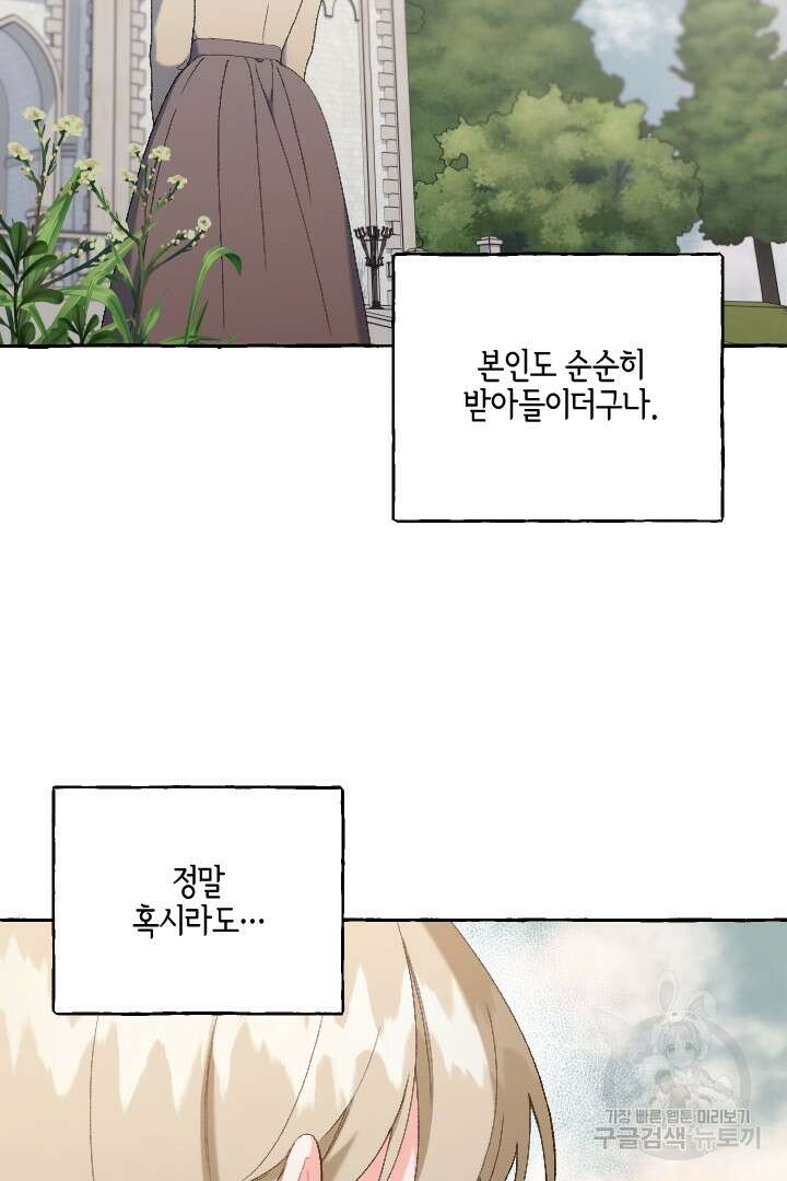 이만 놓아주세요, 공작님 72화 15