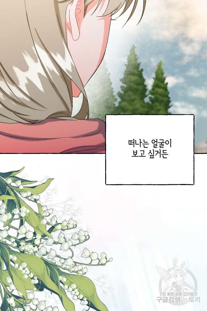 이만 놓아주세요, 공작님 72화 16