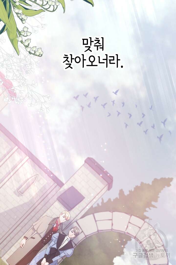 이만 놓아주세요, 공작님 72화 17