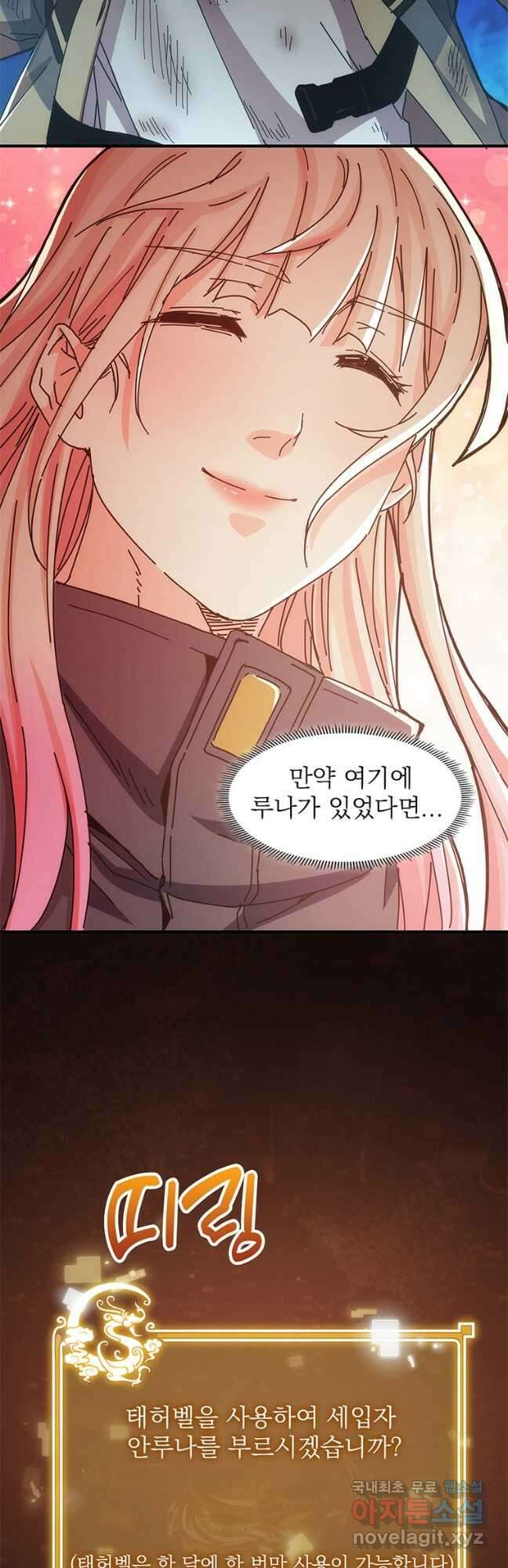 망했지만, 아파트 건물주부터 다시 시작 029 8