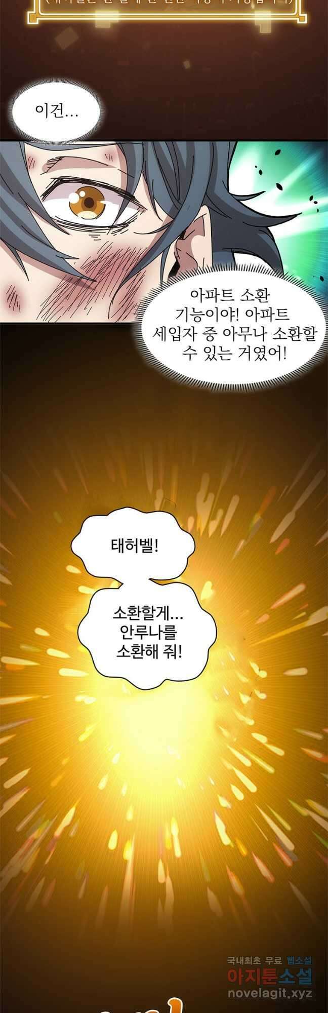 망했지만, 아파트 건물주부터 다시 시작 029 9