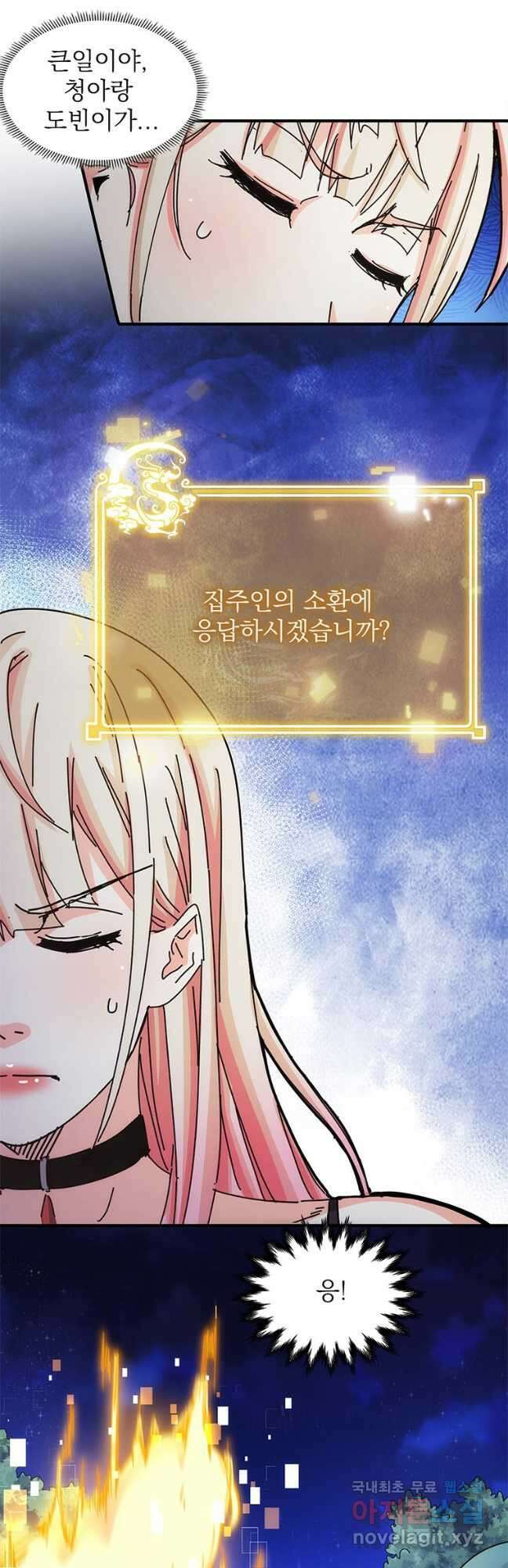 망했지만, 아파트 건물주부터 다시 시작 029 18