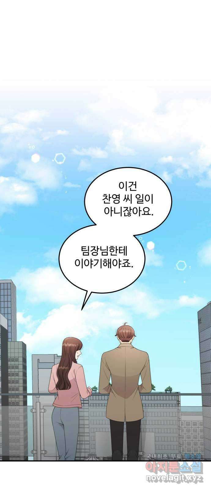 나의 불편한 상사 49화 1