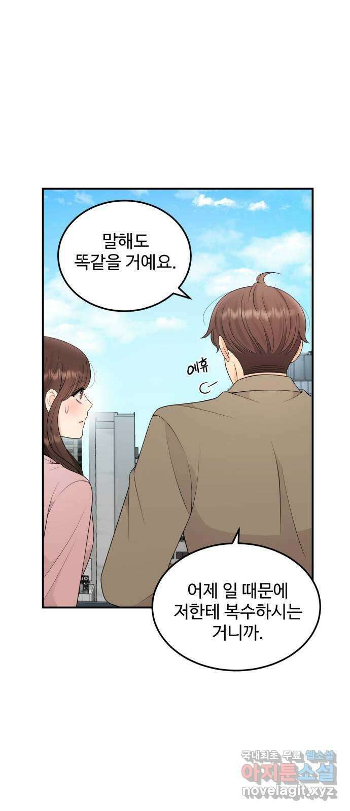 나의 불편한 상사 49화 2