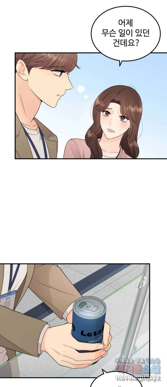 나의 불편한 상사 49화 3