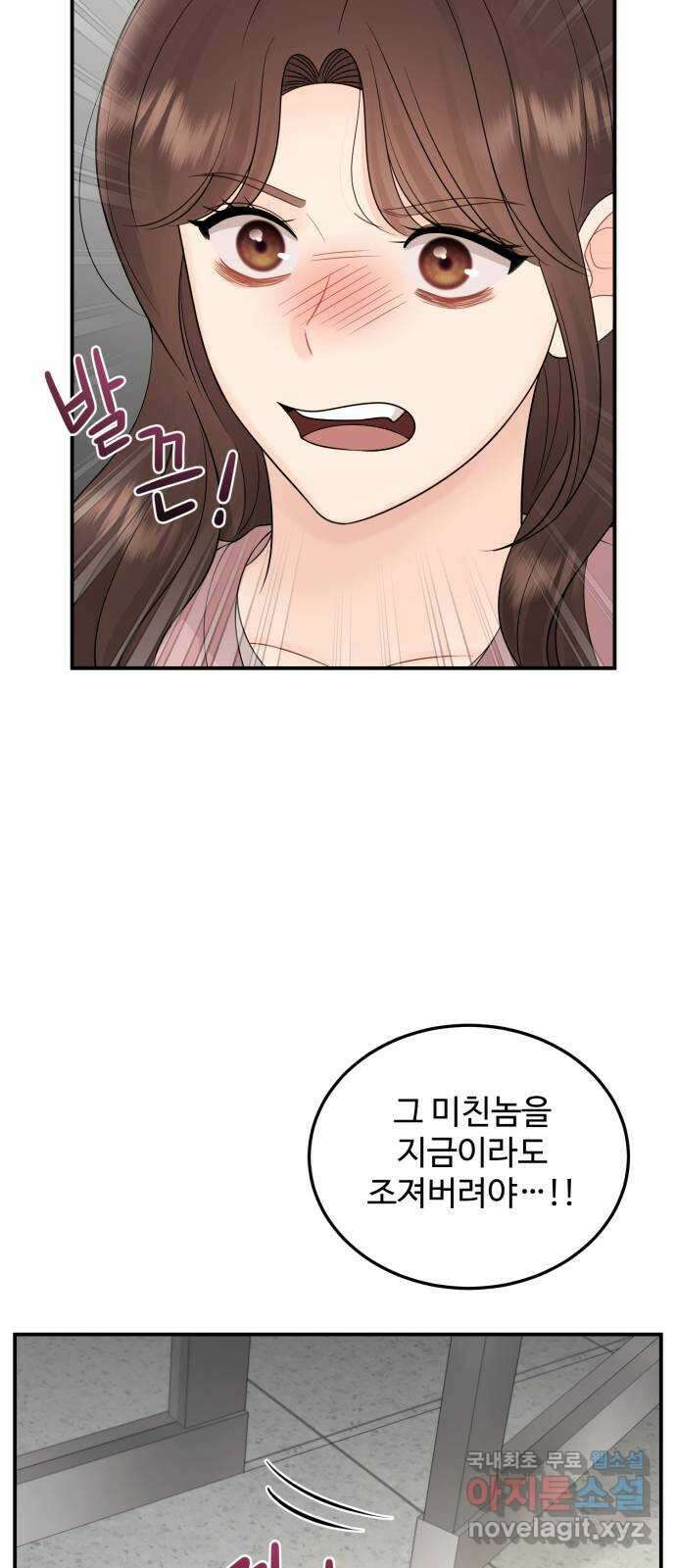나의 불편한 상사 49화 5