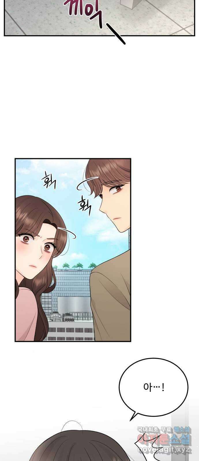 나의 불편한 상사 49화 6