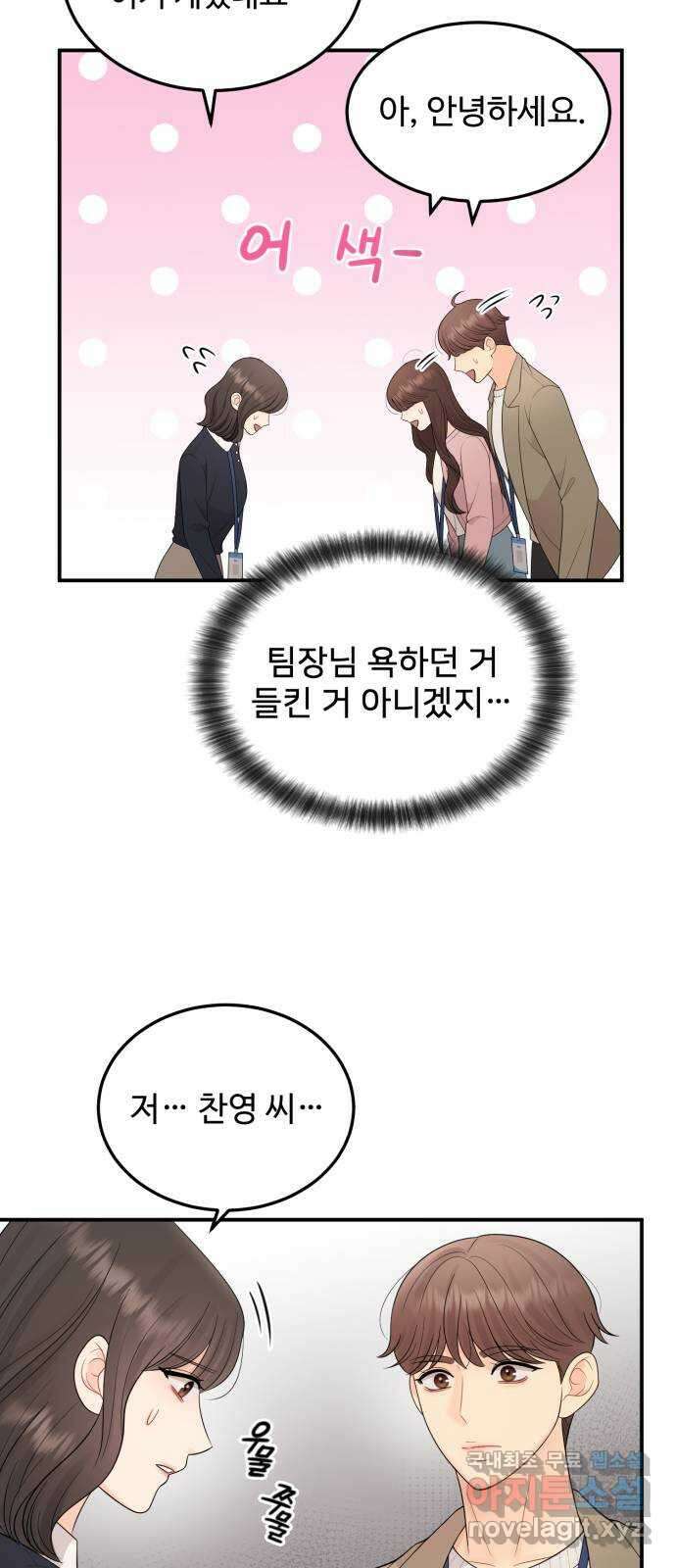 나의 불편한 상사 49화 8