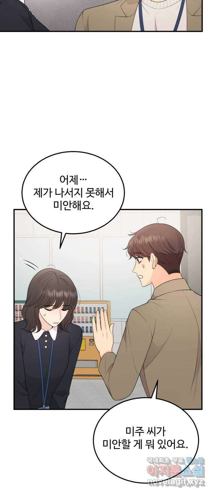 나의 불편한 상사 49화 9