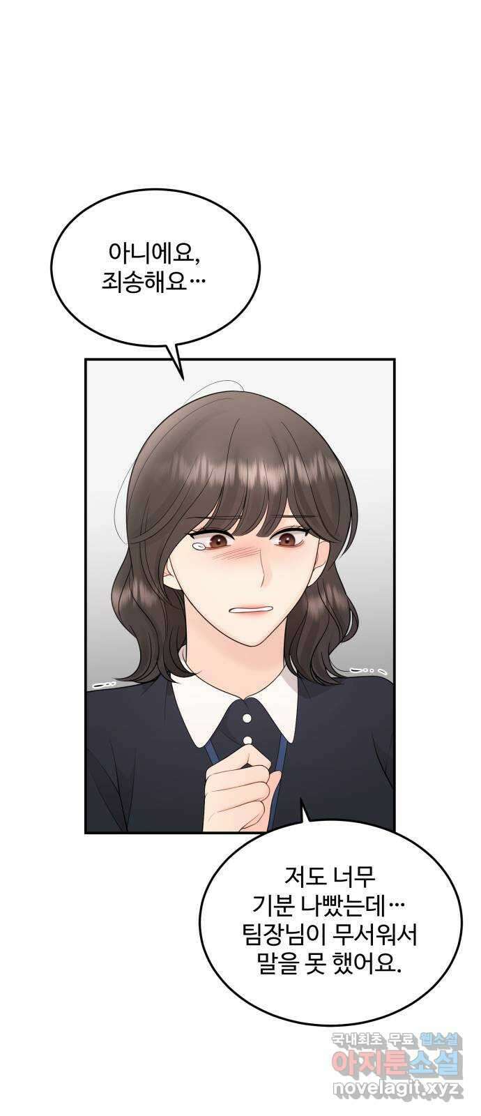 나의 불편한 상사 49화 10