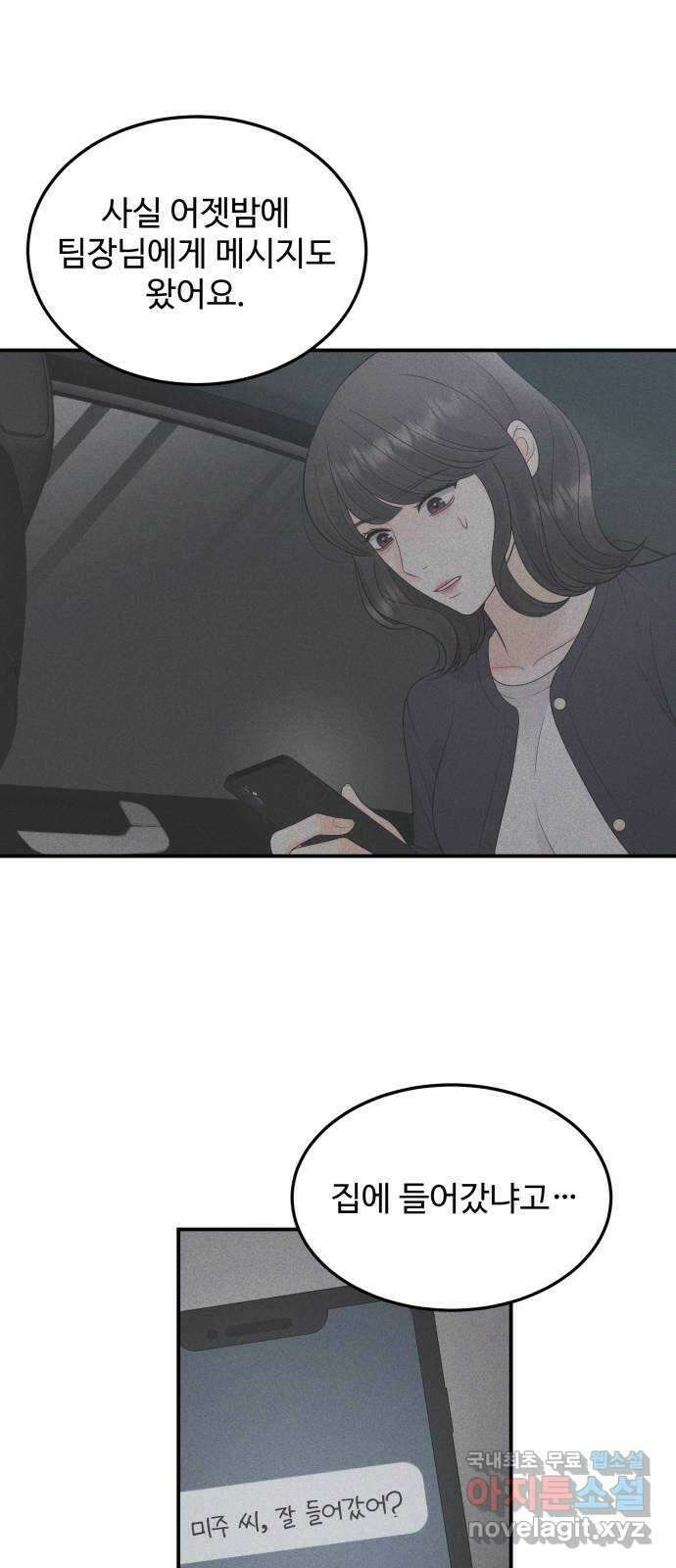 나의 불편한 상사 49화 11