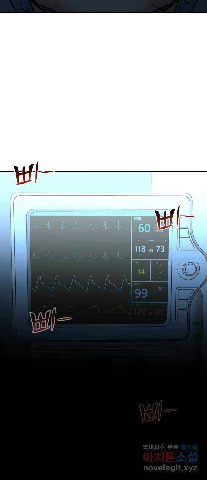 부캐인생 74화 이름이 뭐예요? 3