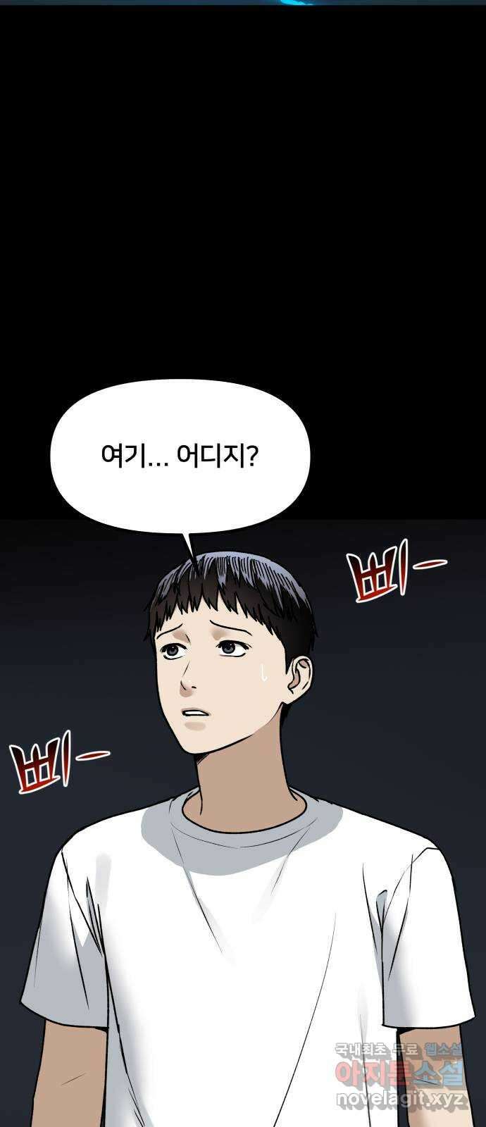 부캐인생 74화 이름이 뭐예요? 7