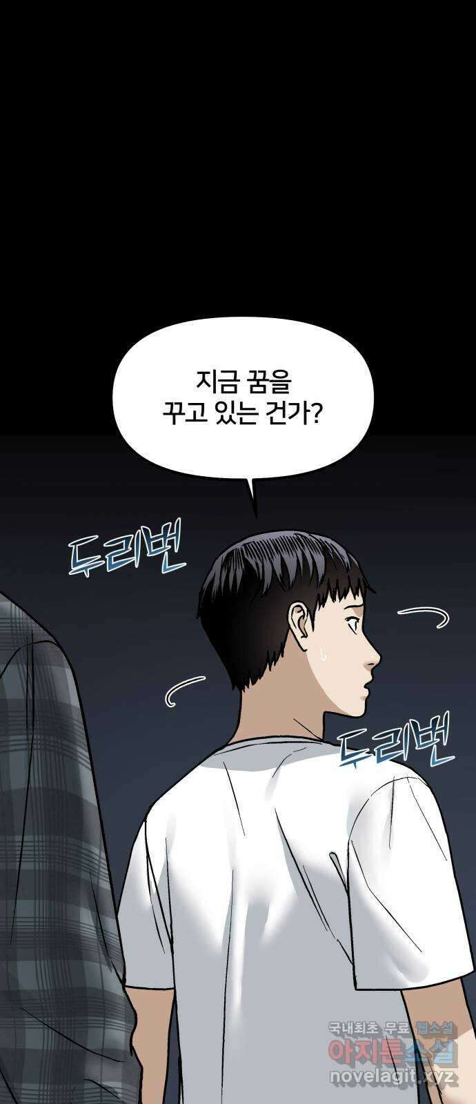 부캐인생 74화 이름이 뭐예요? 9