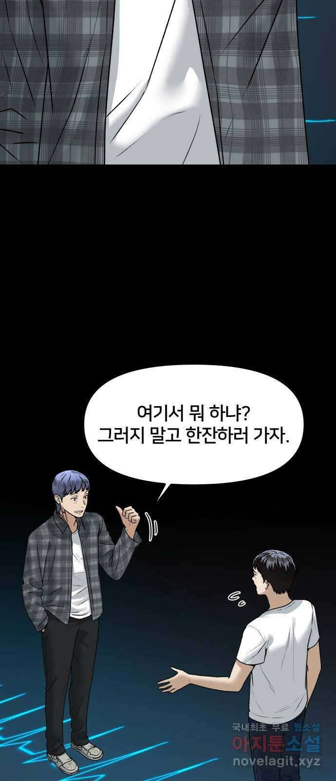 부캐인생 74화 이름이 뭐예요? 11
