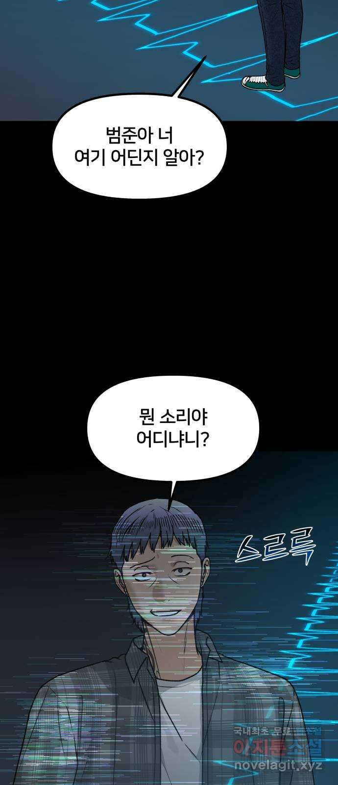 부캐인생 74화 이름이 뭐예요? 12