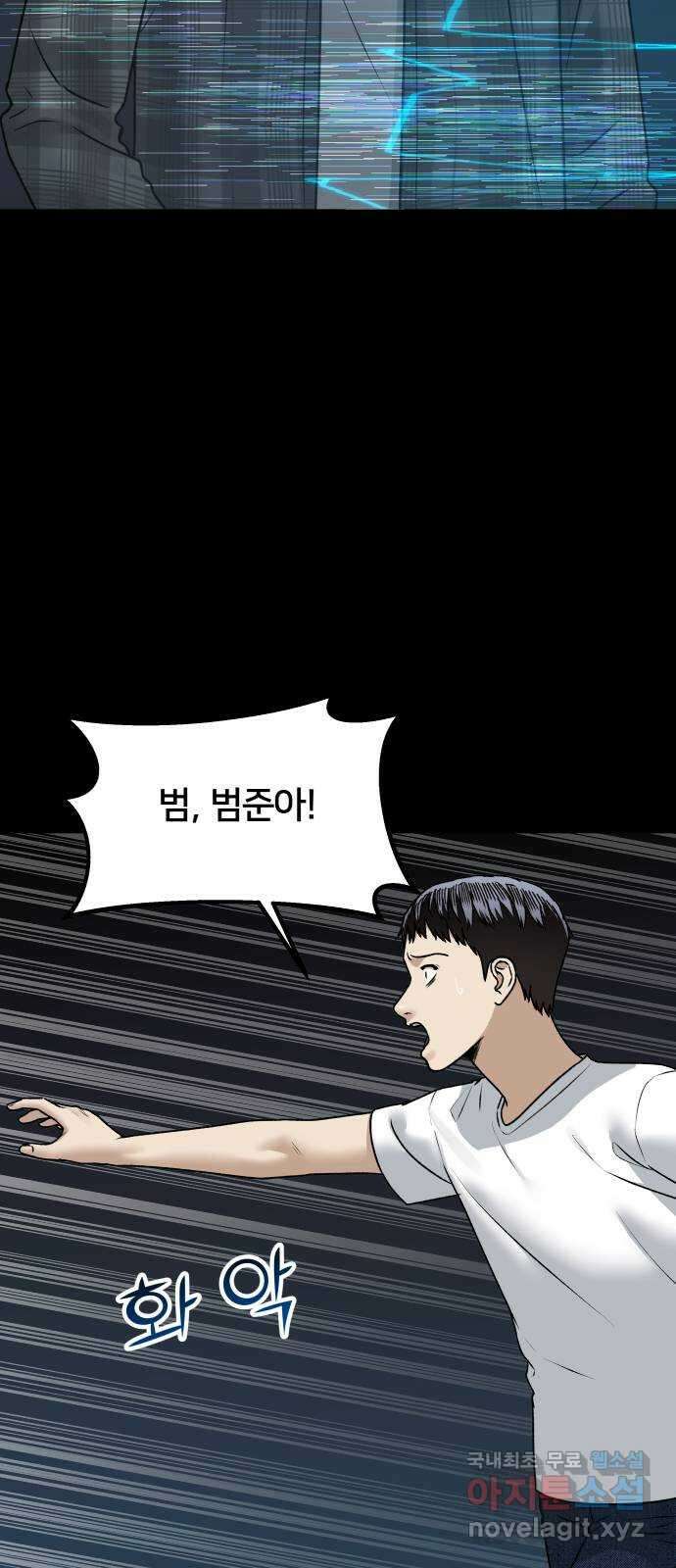 부캐인생 74화 이름이 뭐예요? 13
