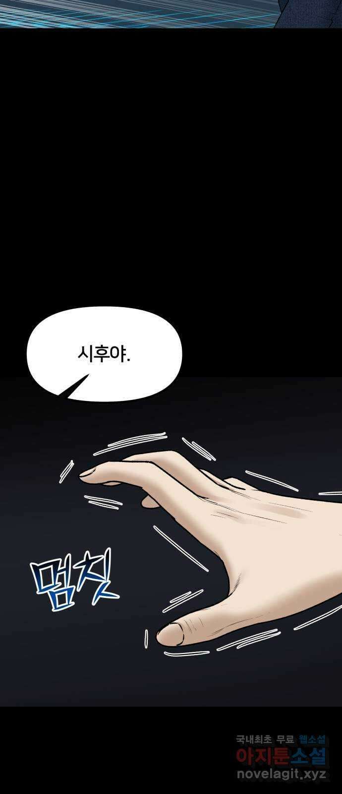 부캐인생 74화 이름이 뭐예요? 14