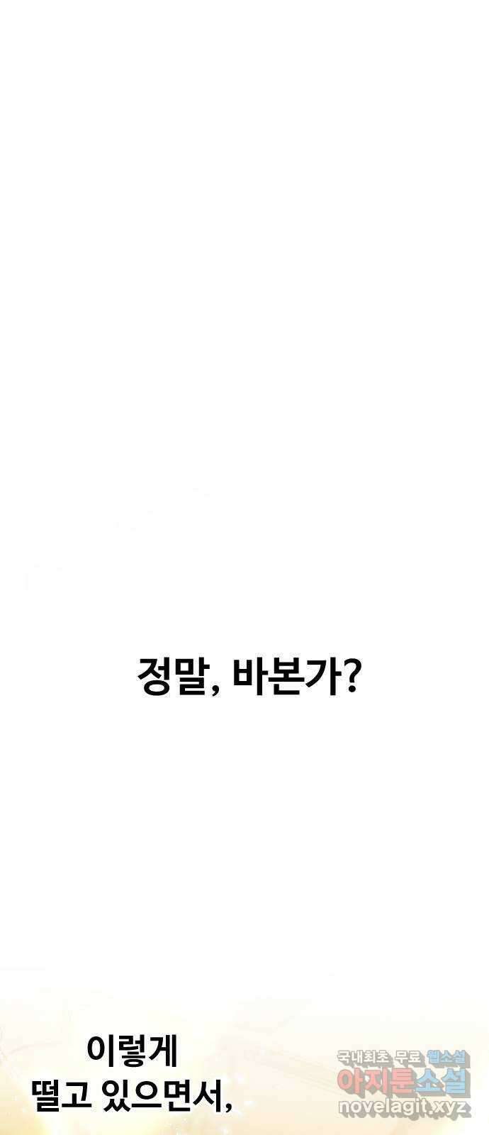 엔딩, 바꿔보려합니다 37화 _ 먹잇감 1