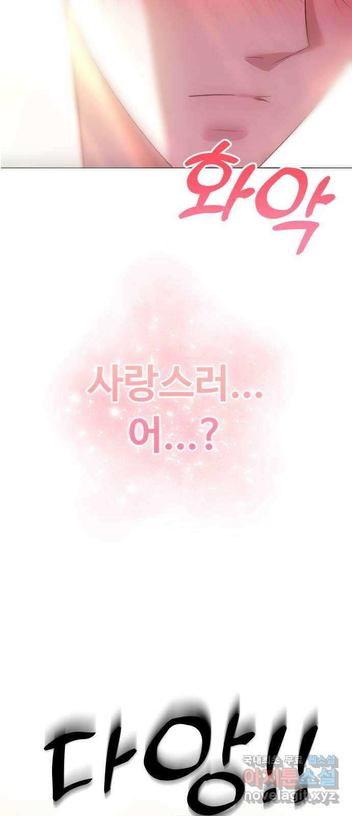 엔딩, 바꿔보려합니다 37화 _ 먹잇감 5