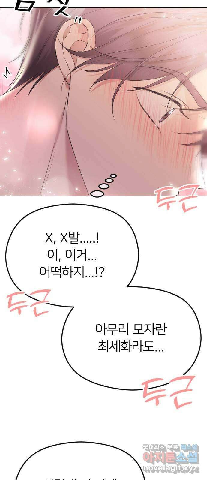 엔딩, 바꿔보려합니다 37화 _ 먹잇감 8