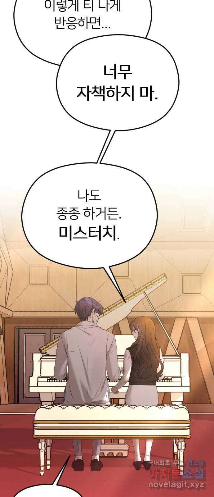 엔딩, 바꿔보려합니다 37화 _ 먹잇감 9