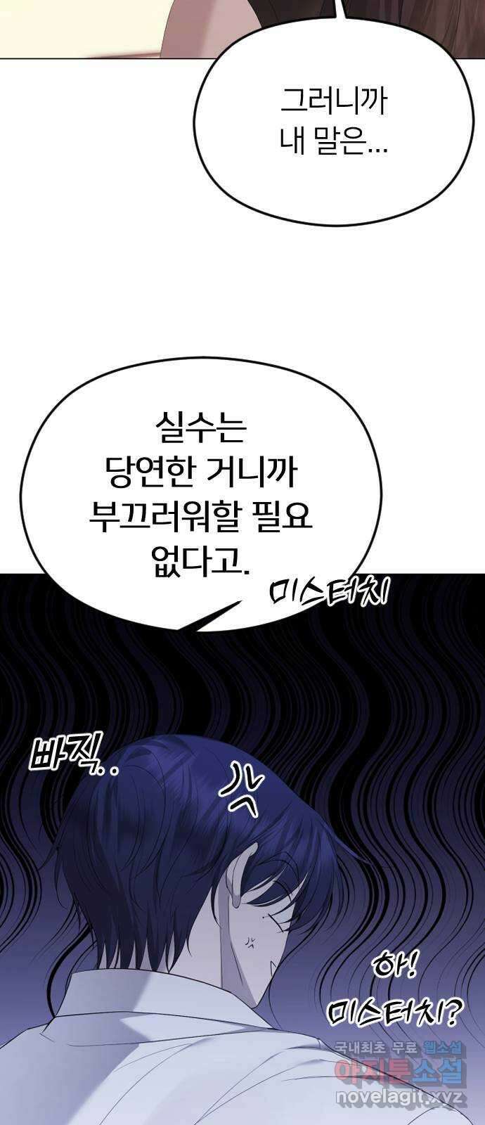 엔딩, 바꿔보려합니다 37화 _ 먹잇감 11