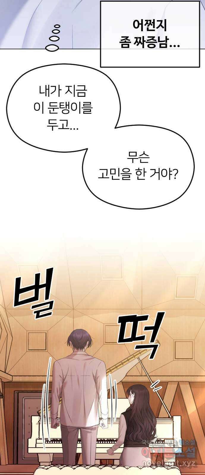 엔딩, 바꿔보려합니다 37화 _ 먹잇감 12