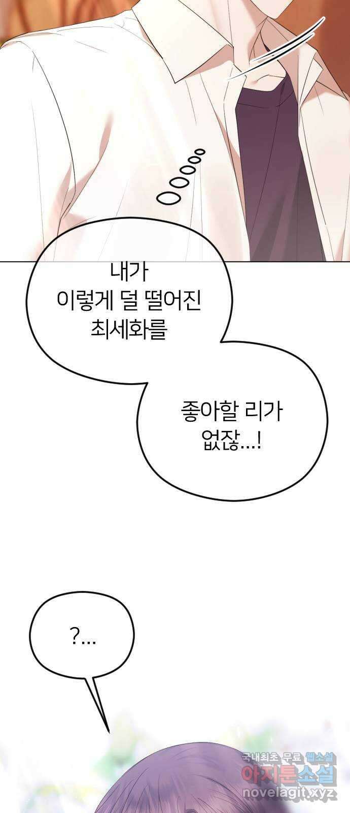 엔딩, 바꿔보려합니다 37화 _ 먹잇감 14