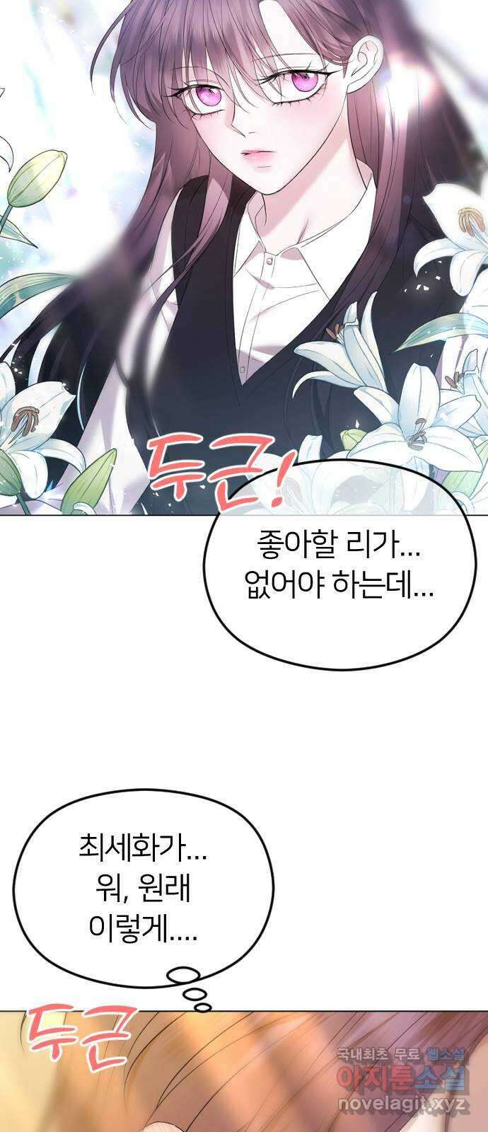 엔딩, 바꿔보려합니다 37화 _ 먹잇감 15
