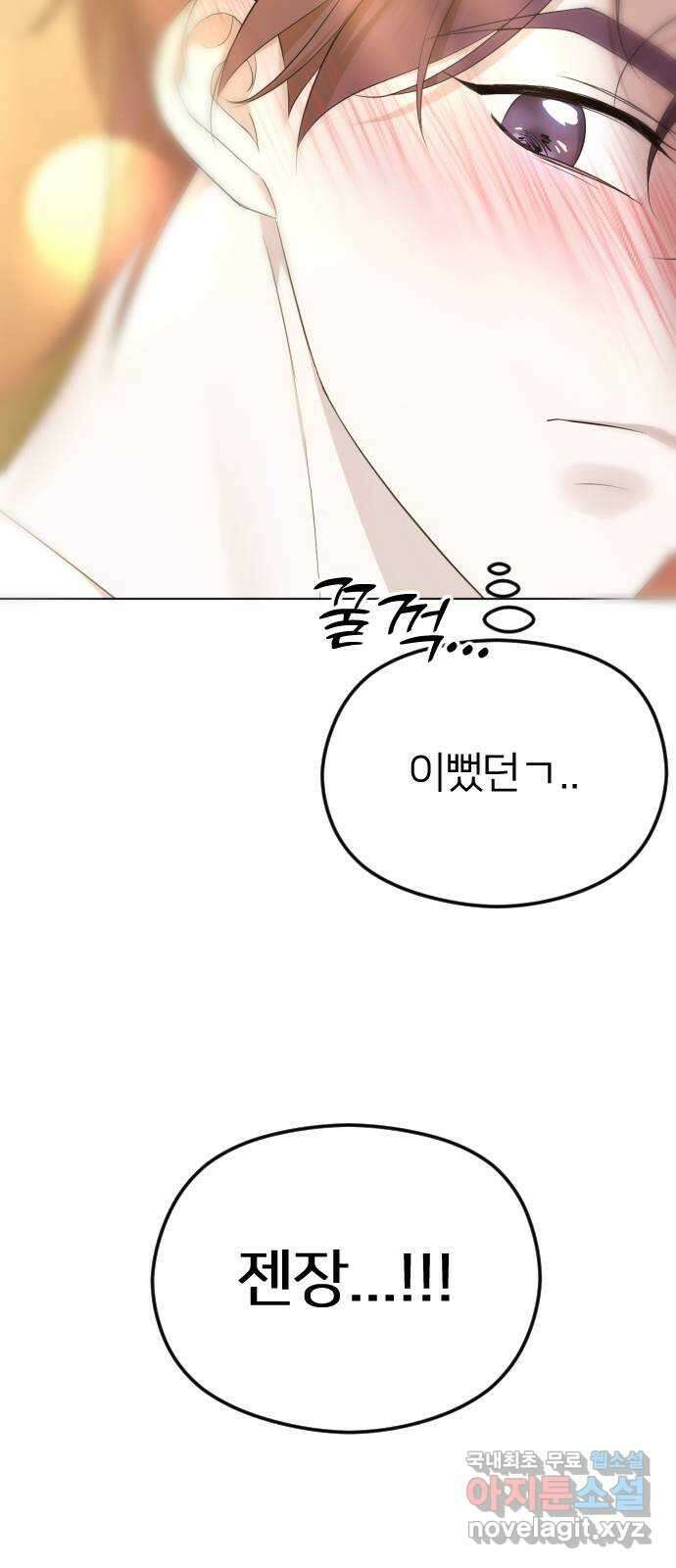 엔딩, 바꿔보려합니다 37화 _ 먹잇감 16