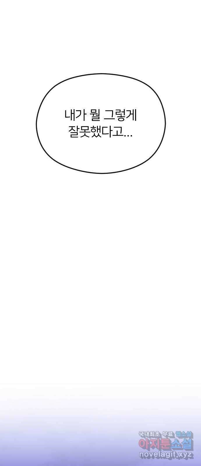 엔딩, 바꿔보려합니다 37화 _ 먹잇감 19