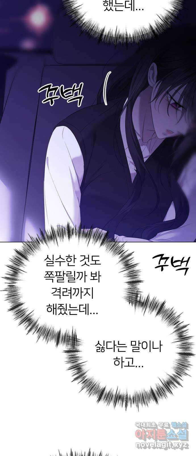 엔딩, 바꿔보려합니다 37화 _ 먹잇감 21