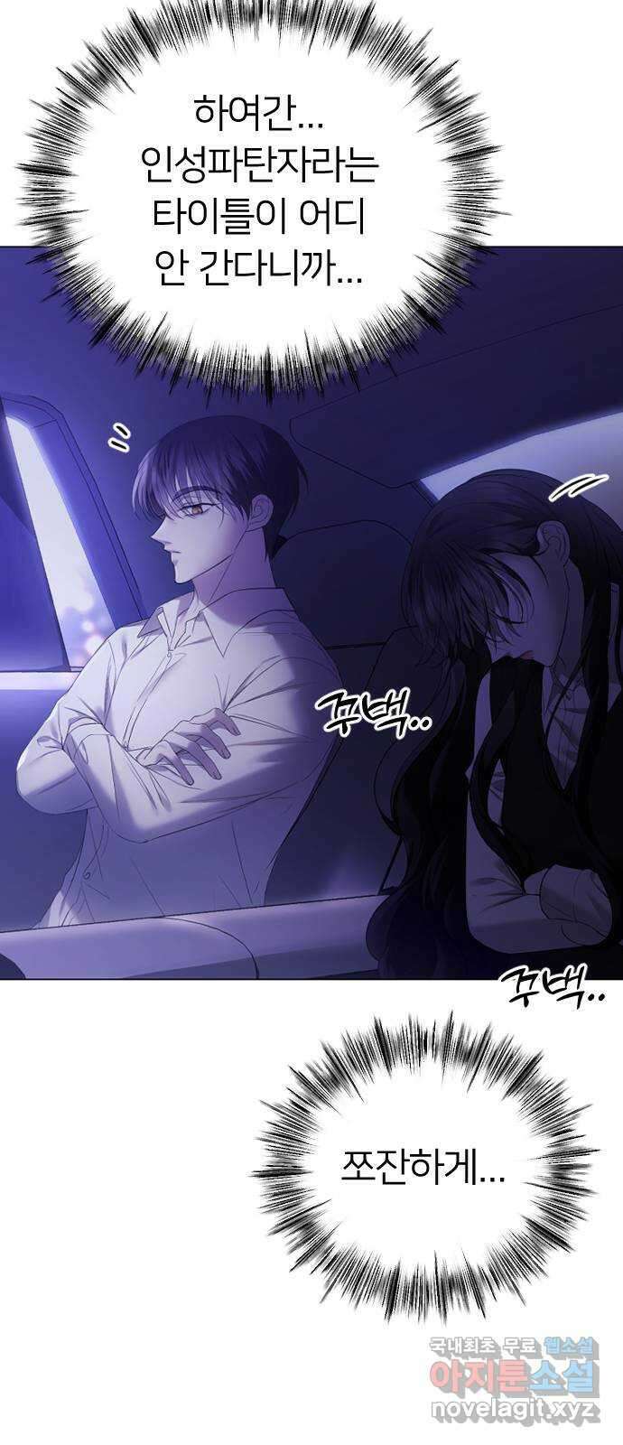 엔딩, 바꿔보려합니다 37화 _ 먹잇감 22