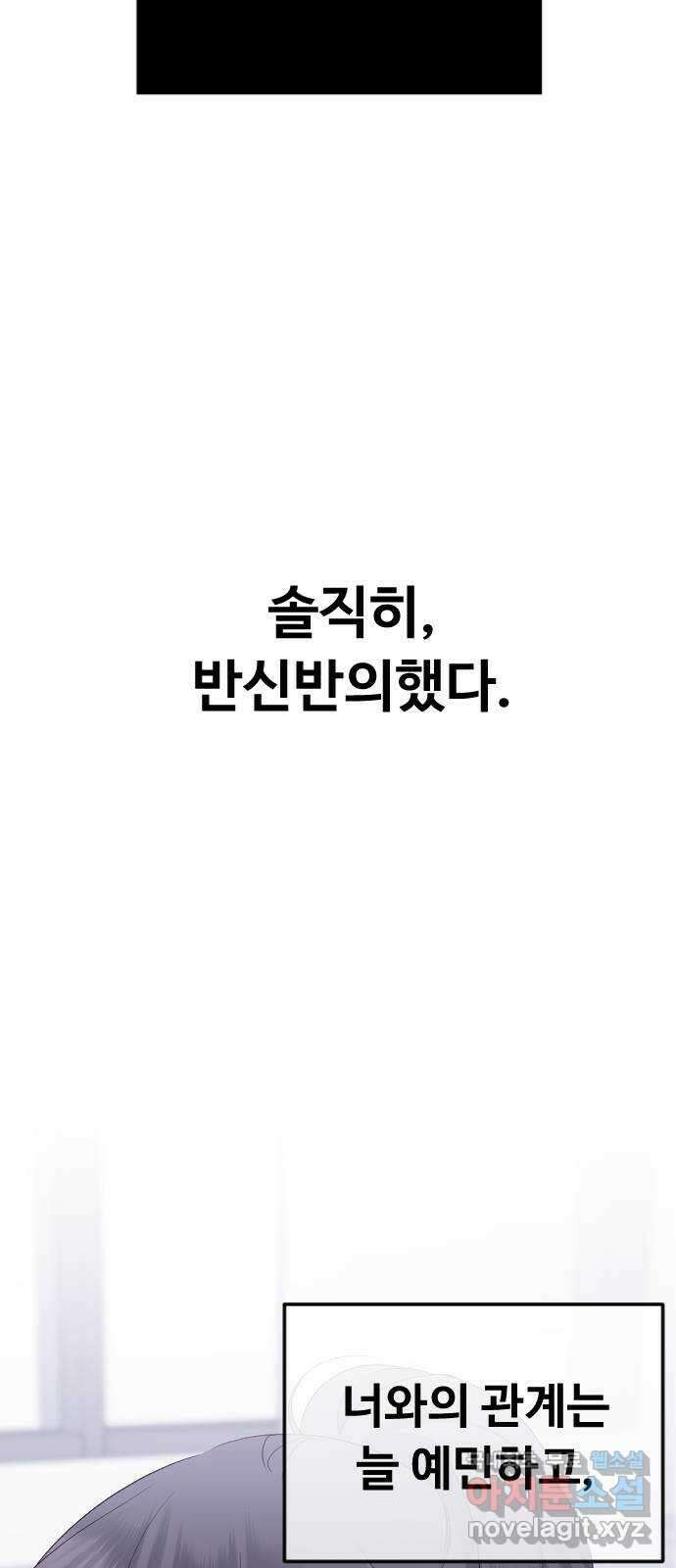 엔딩, 바꿔보려합니다 37화 _ 먹잇감 28