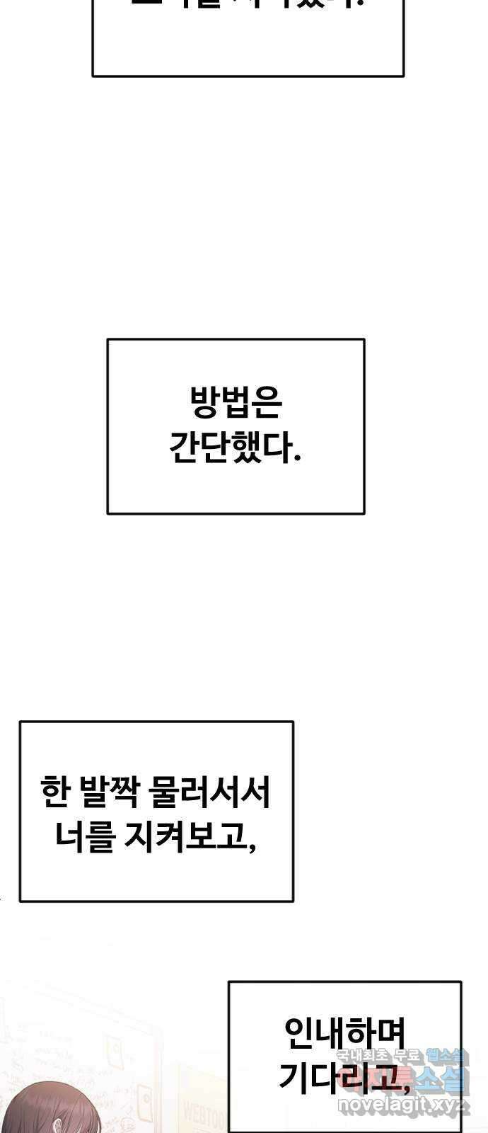 엔딩, 바꿔보려합니다 37화 _ 먹잇감 31