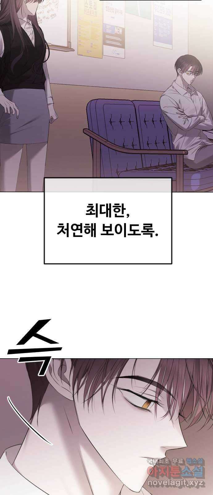 엔딩, 바꿔보려합니다 37화 _ 먹잇감 32