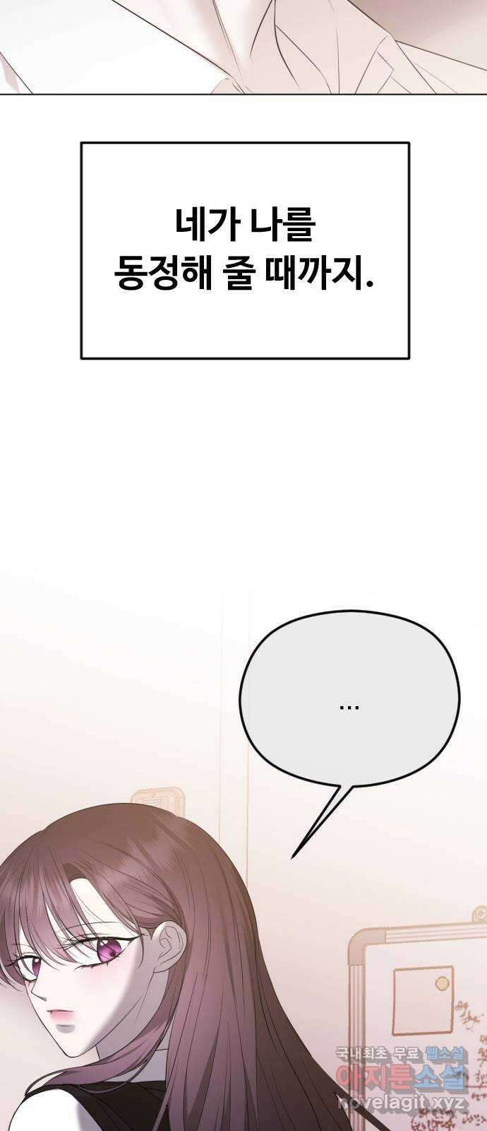 엔딩, 바꿔보려합니다 37화 _ 먹잇감 33