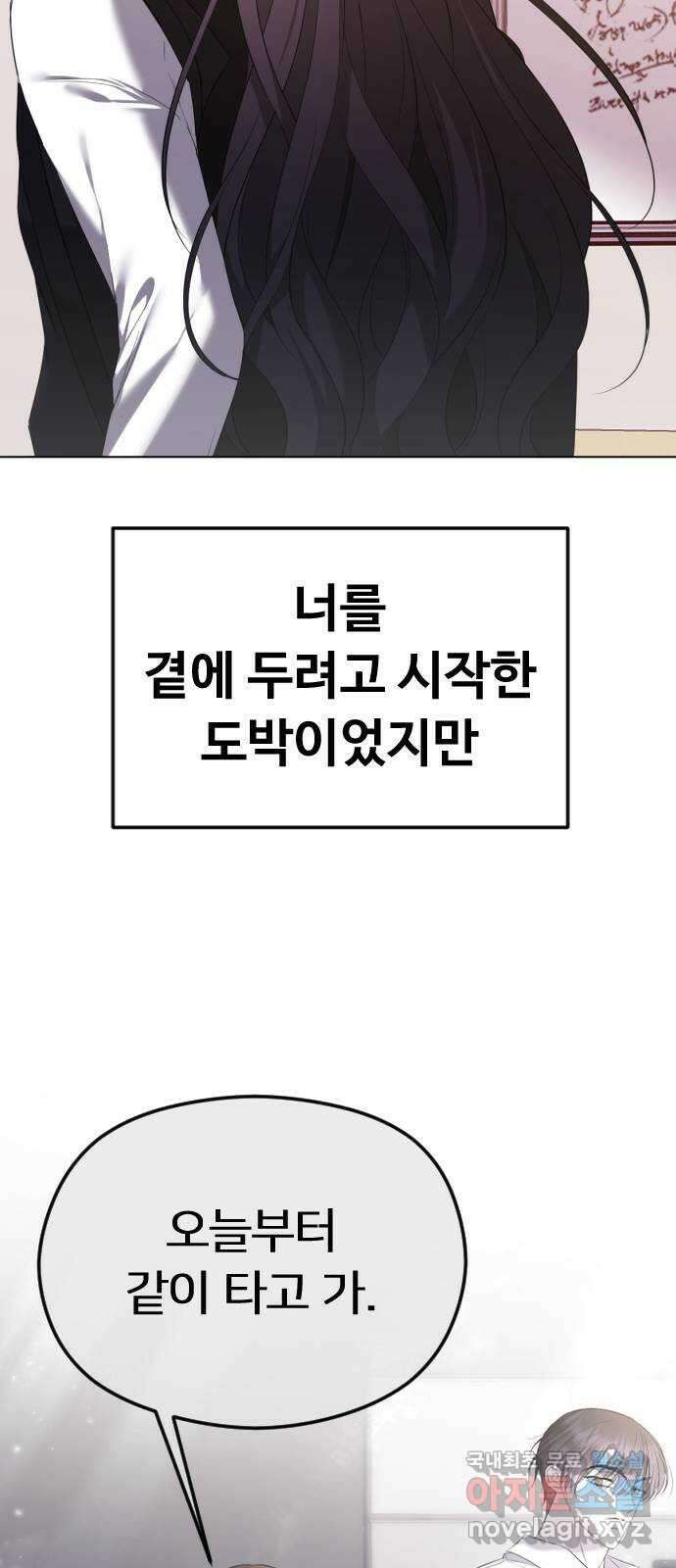 엔딩, 바꿔보려합니다 37화 _ 먹잇감 34