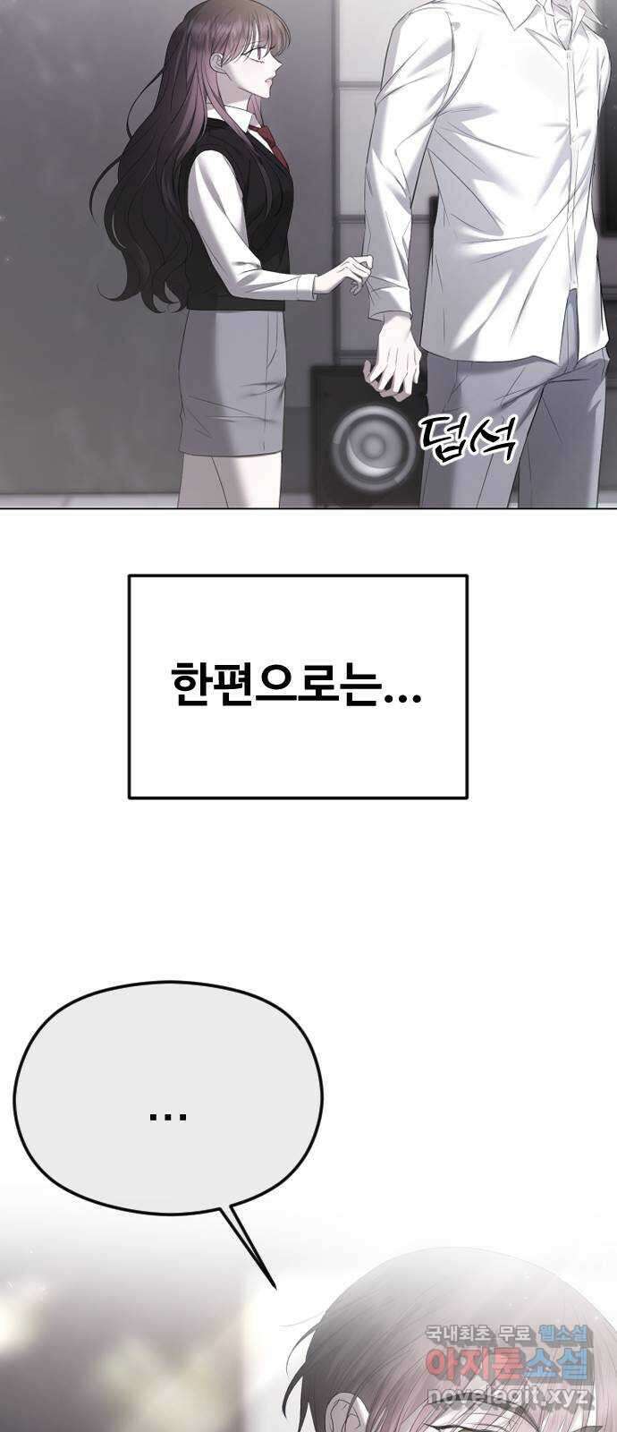 엔딩, 바꿔보려합니다 37화 _ 먹잇감 35