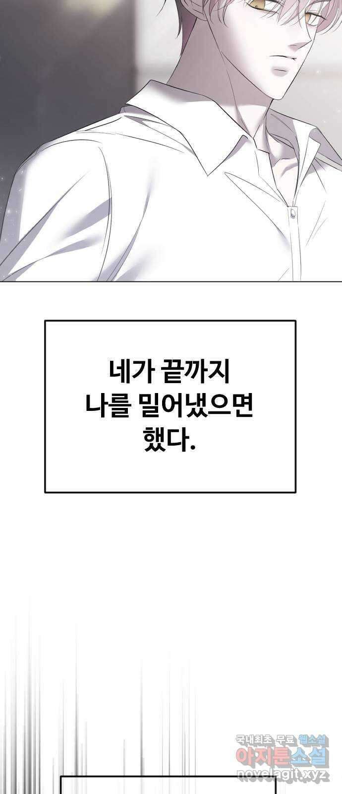 엔딩, 바꿔보려합니다 37화 _ 먹잇감 36