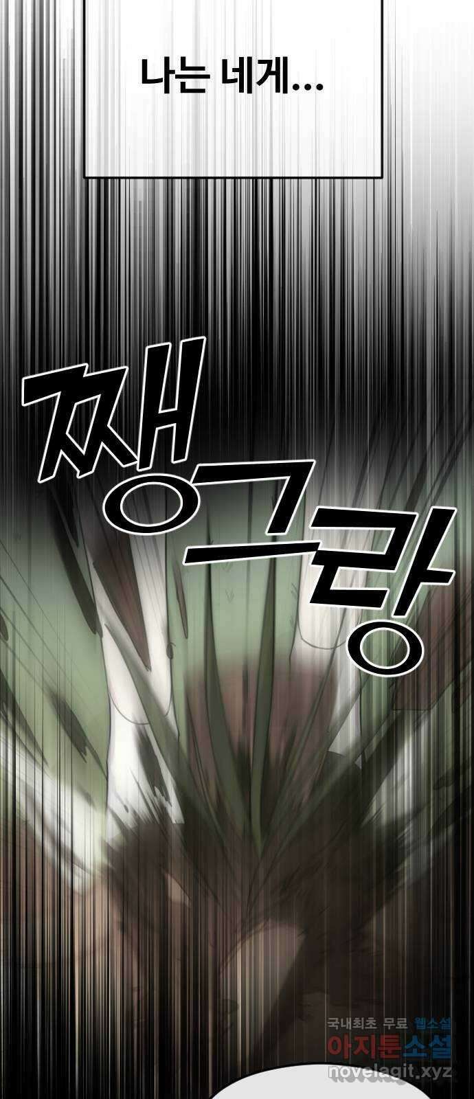 엔딩, 바꿔보려합니다 37화 _ 먹잇감 37