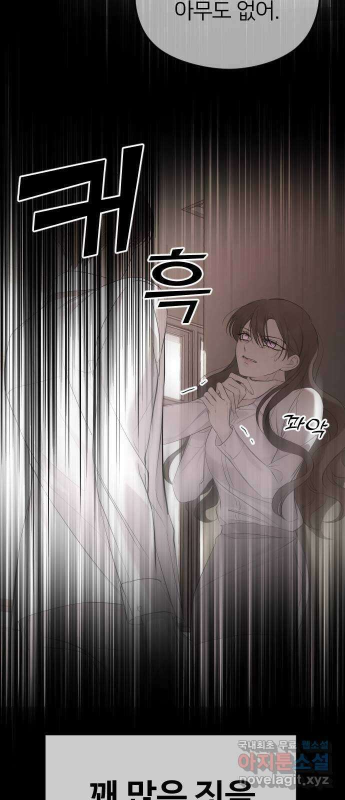 엔딩, 바꿔보려합니다 37화 _ 먹잇감 39