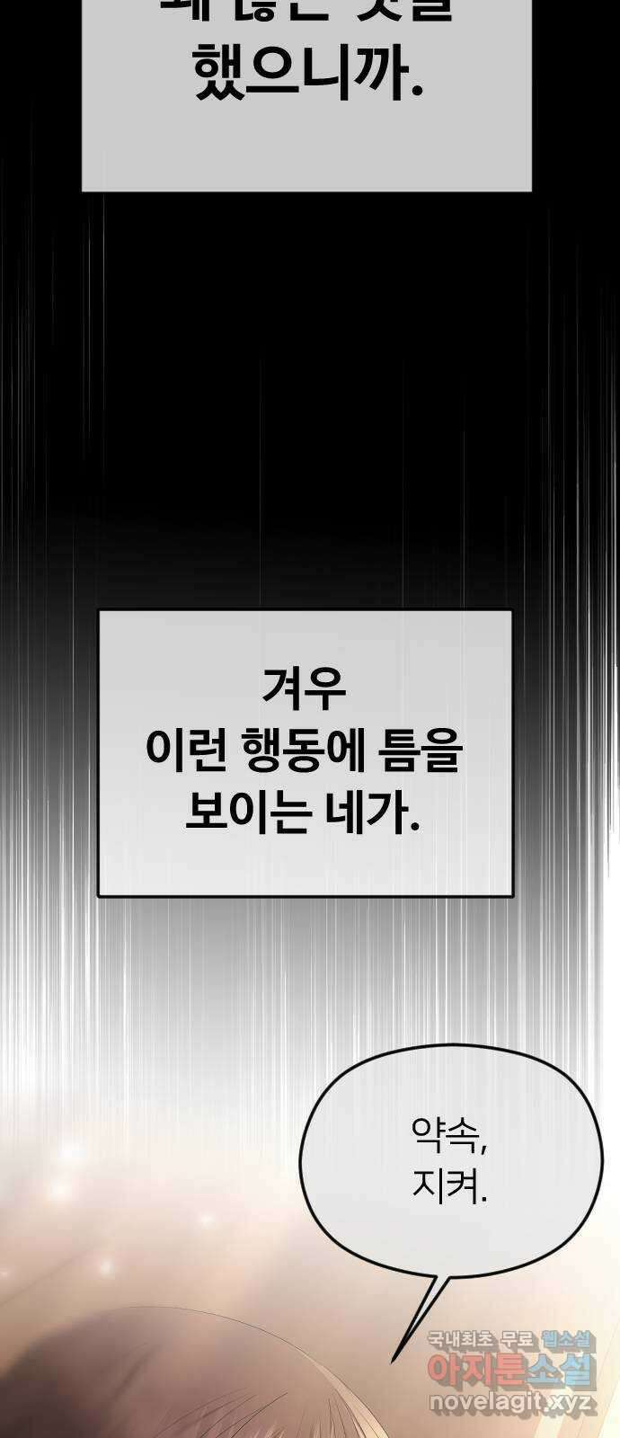 엔딩, 바꿔보려합니다 37화 _ 먹잇감 40