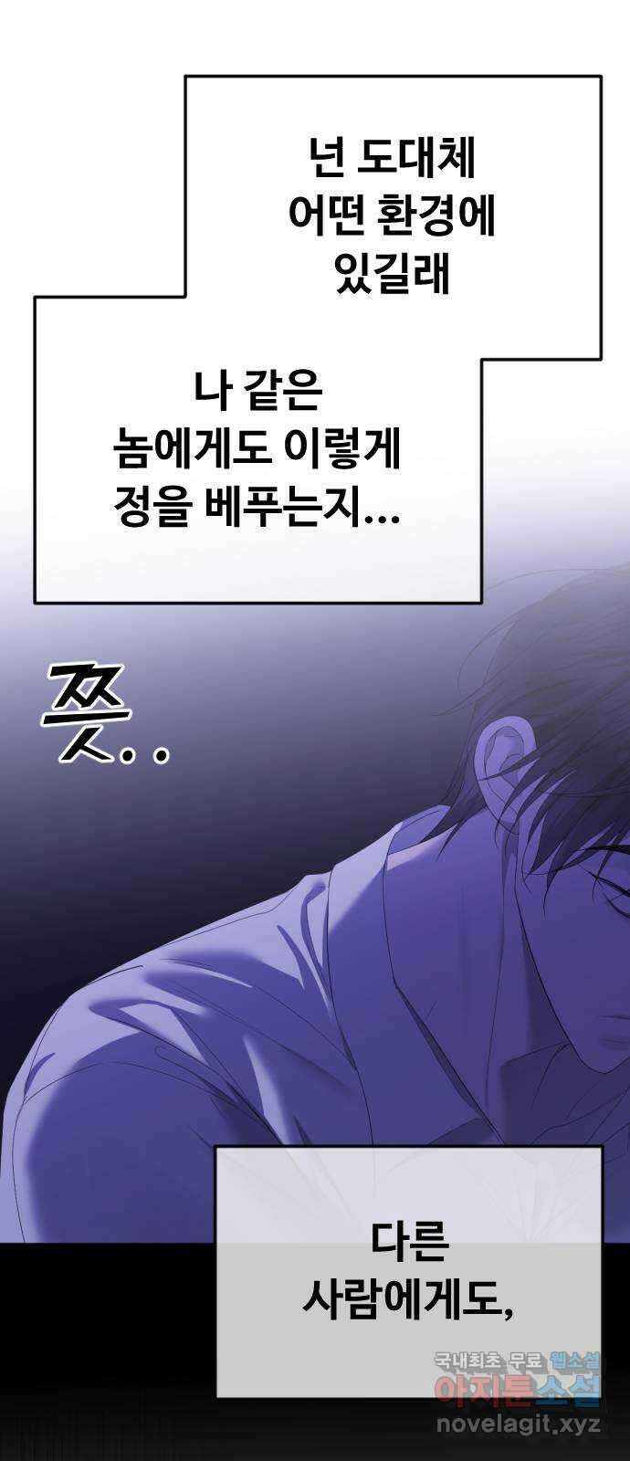 엔딩, 바꿔보려합니다 37화 _ 먹잇감 42