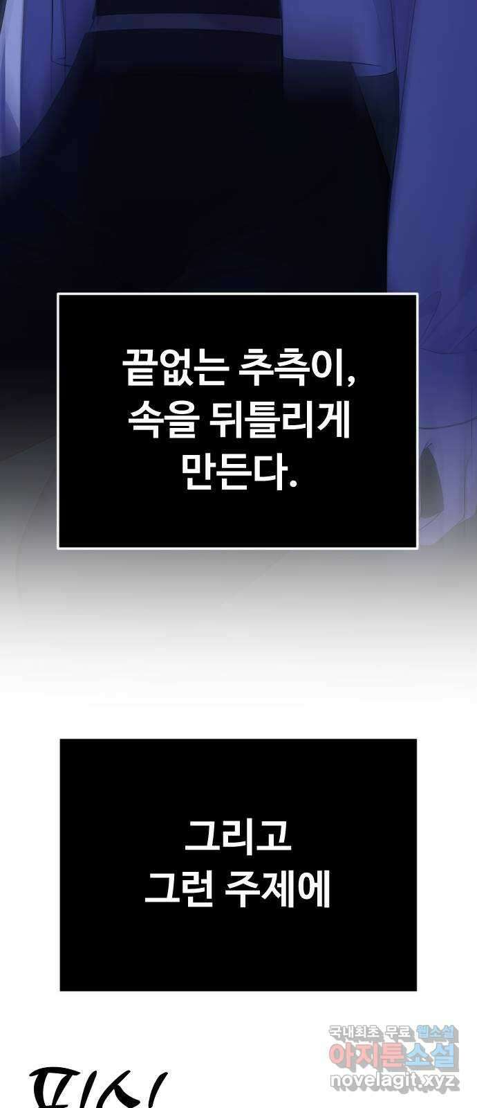 엔딩, 바꿔보려합니다 37화 _ 먹잇감 44