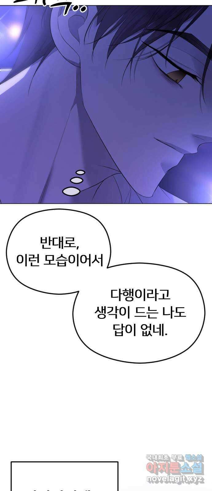 엔딩, 바꿔보려합니다 37화 _ 먹잇감 45